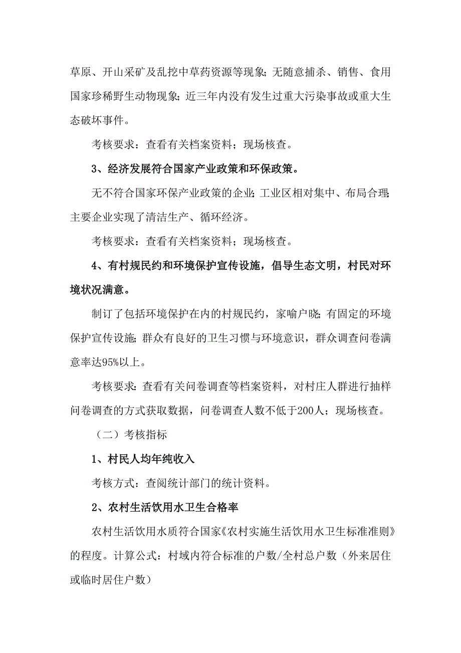 自治区级生态村创建标准_第3页