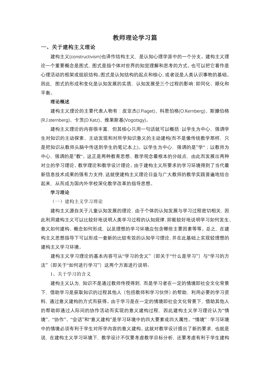 高中青年教师理论习学材料_第1页