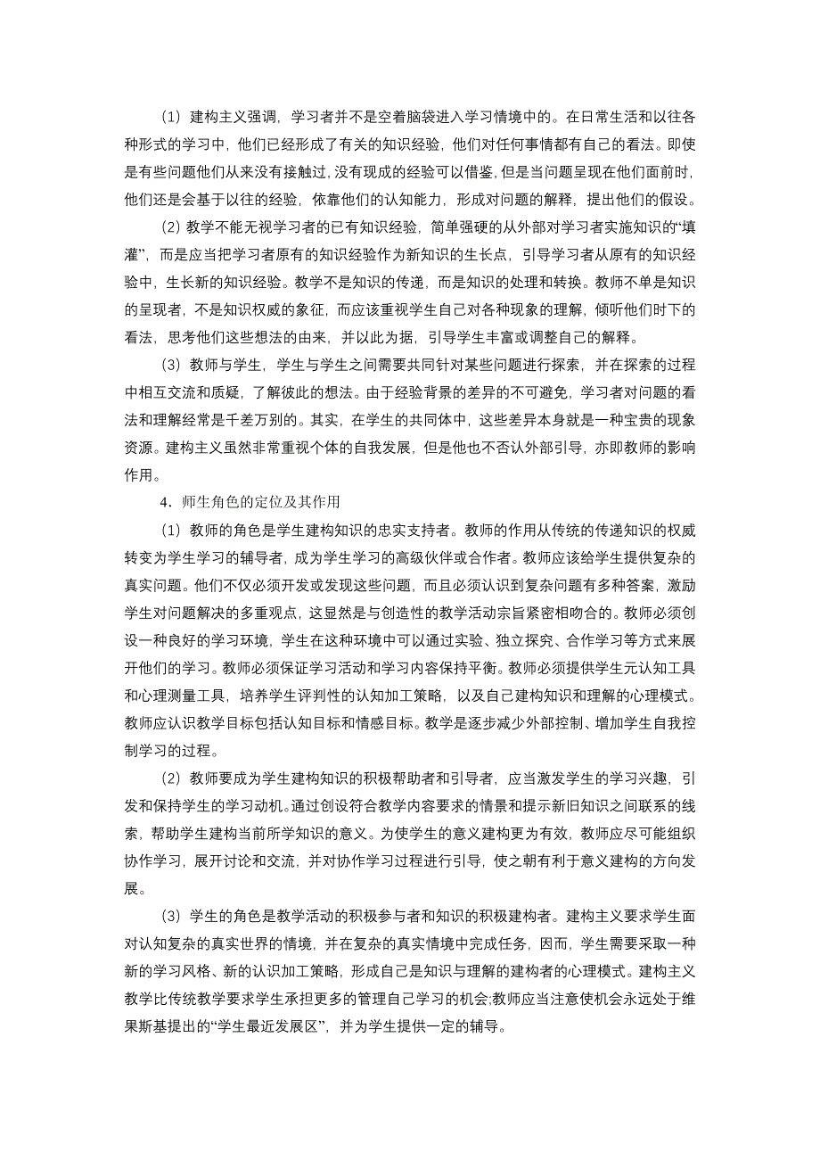 高中青年教师理论习学材料_第4页