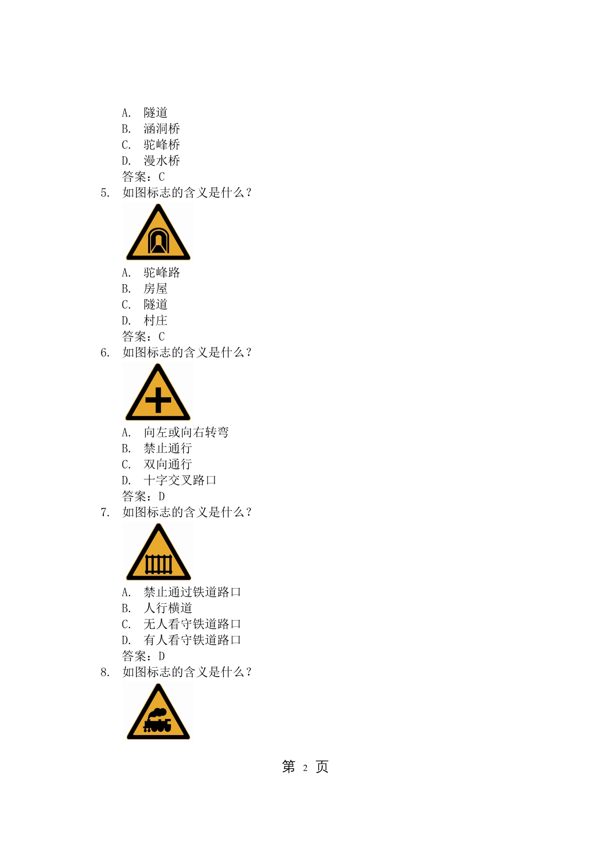 驾照考试科目一、四中交通路标集_第2页