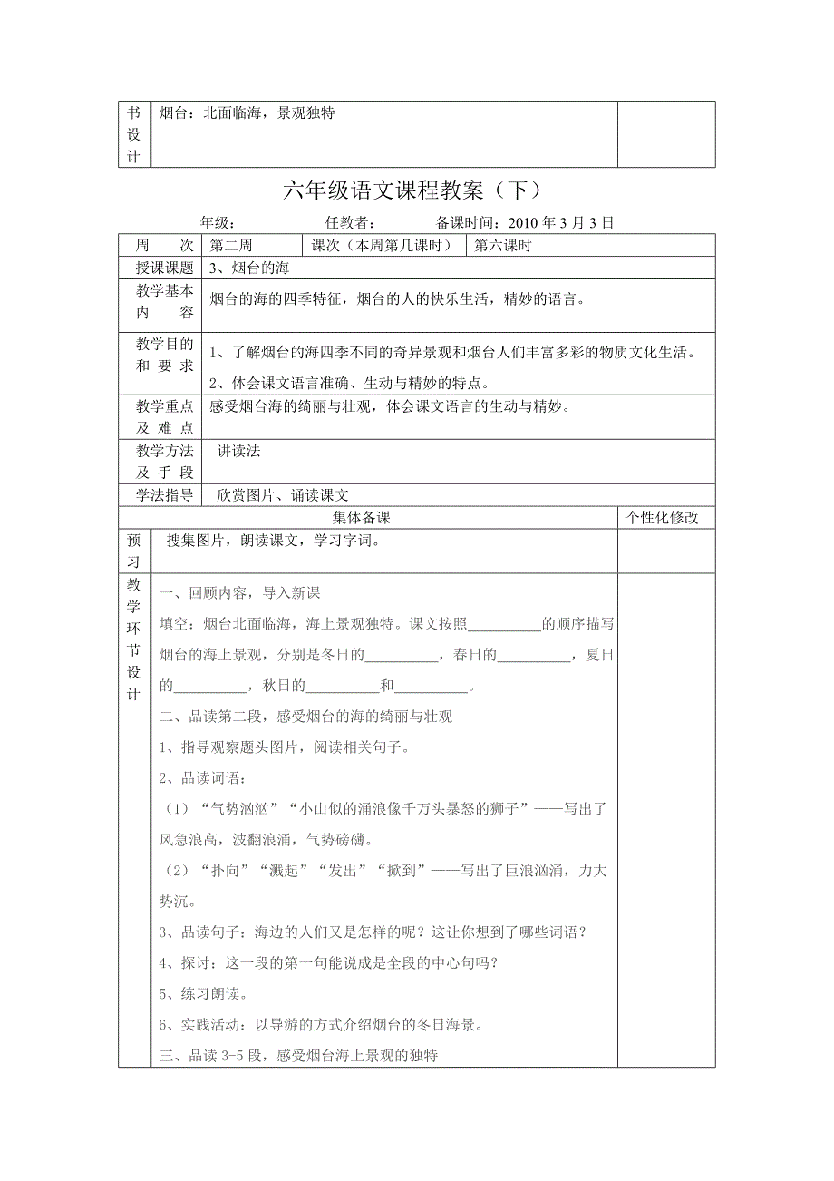 苏教版六年级下册教案[2]_第2页