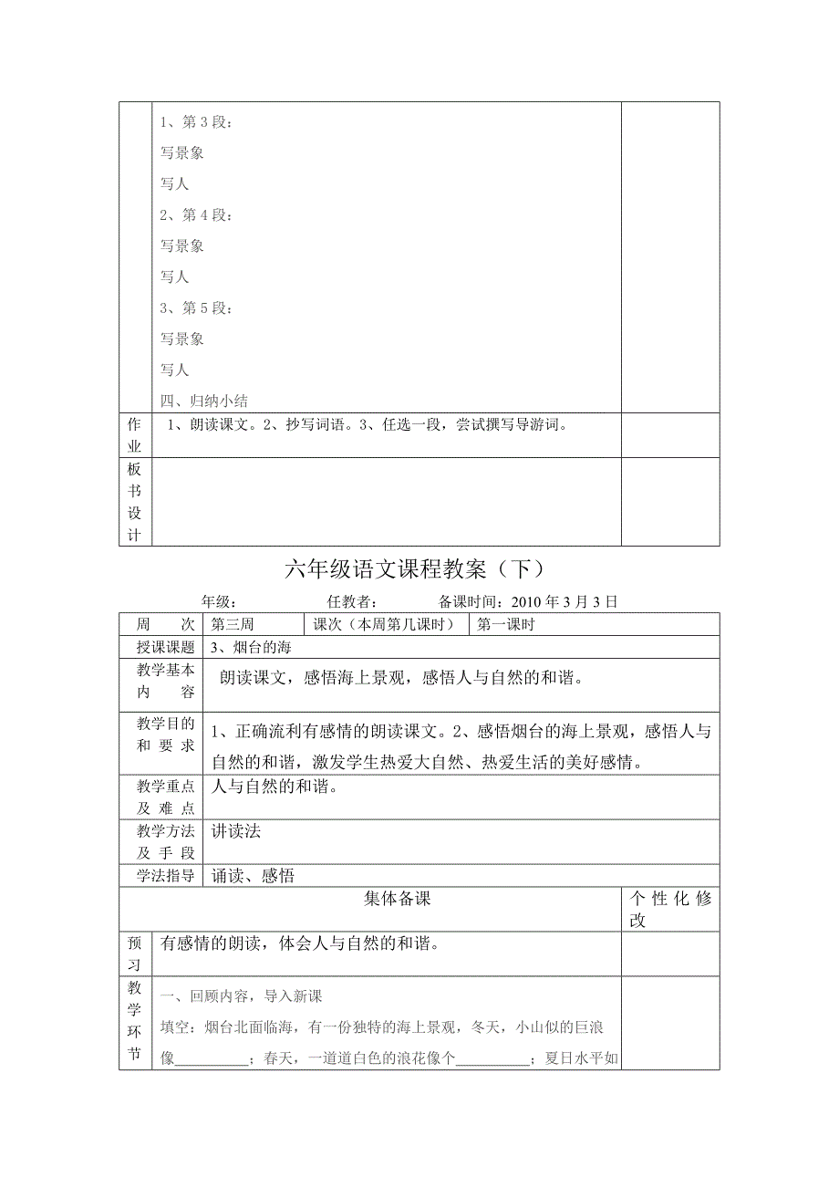 苏教版六年级下册教案[2]_第3页