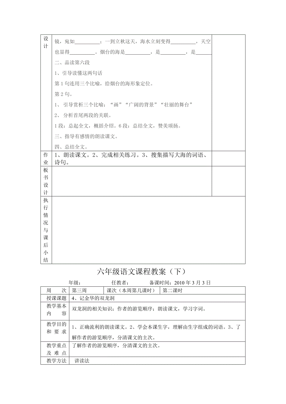 苏教版六年级下册教案[2]_第4页