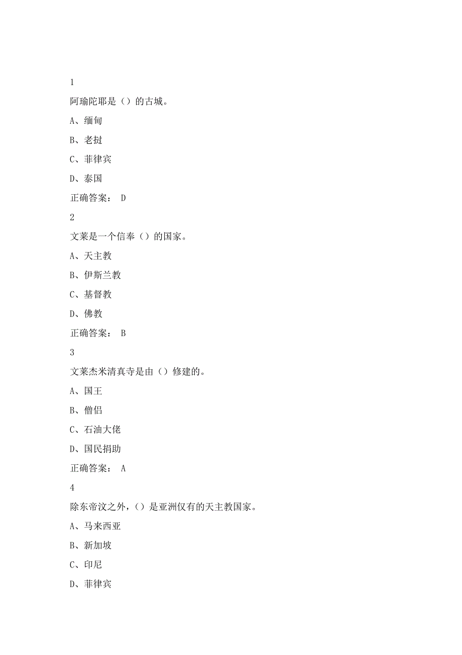 超星慕课《东南亚文化概况》答案大全_第3页