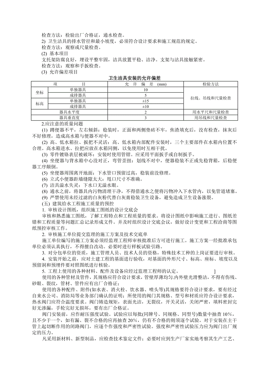 给排水监理实施细则_第4页