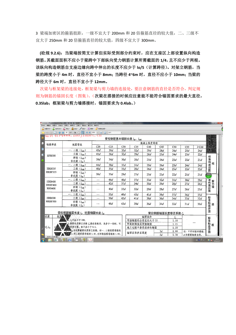 梁配筋学习以及cad常用快捷命令-_第3页