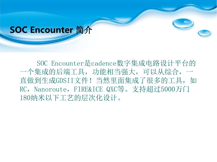 Cadence 后端实验系列15_布局布线_SoC Encouter_第3页