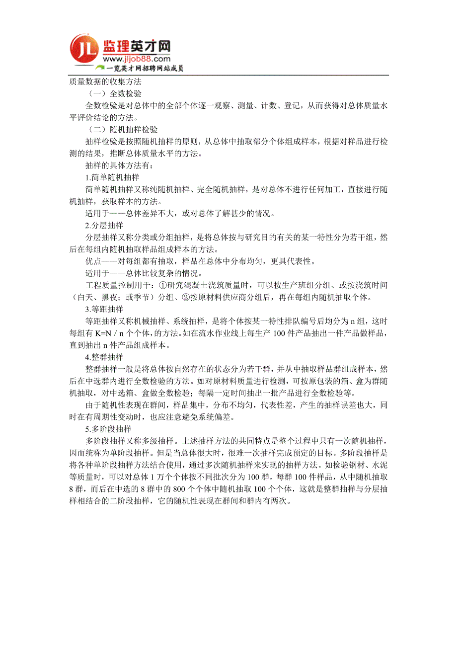 质量数据的收集方法_第1页