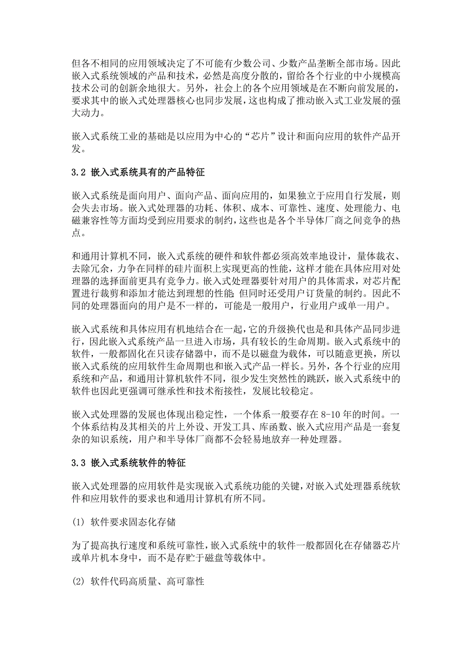 面向二十一世纪的嵌入式系统综述_第3页