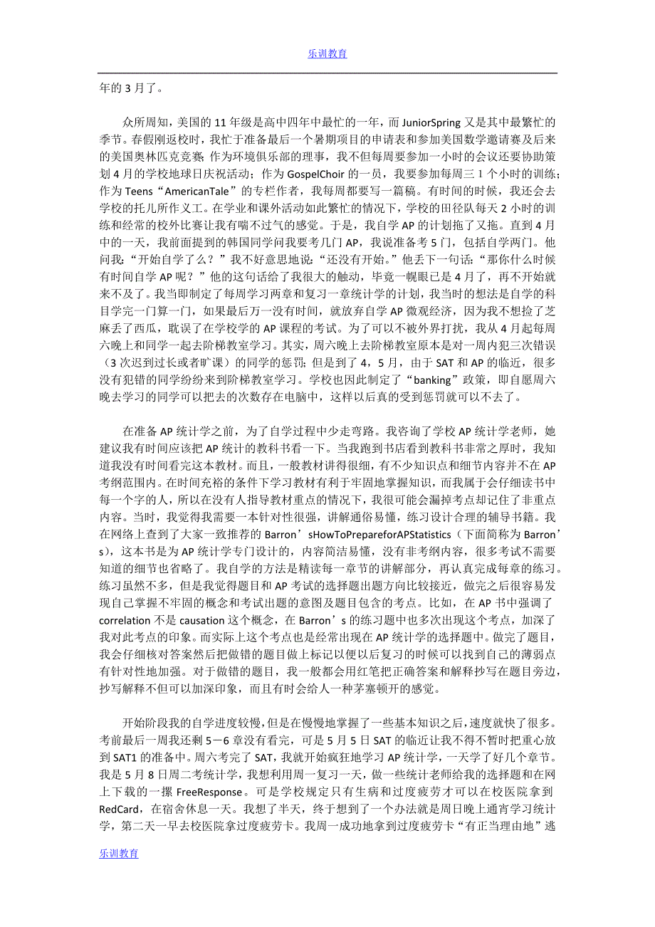 常青藤名校之基——AP_第2页