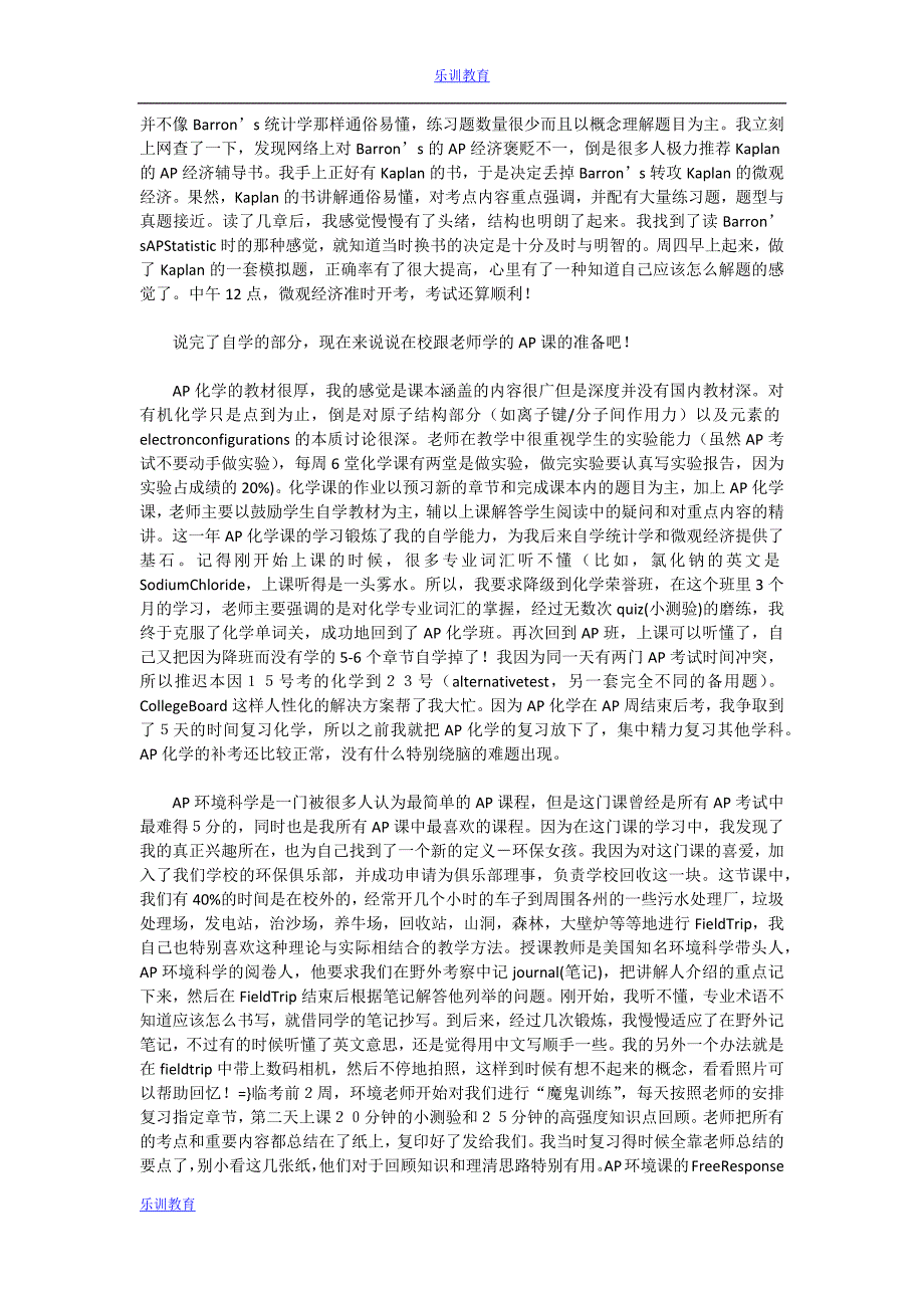 常青藤名校之基——AP_第4页