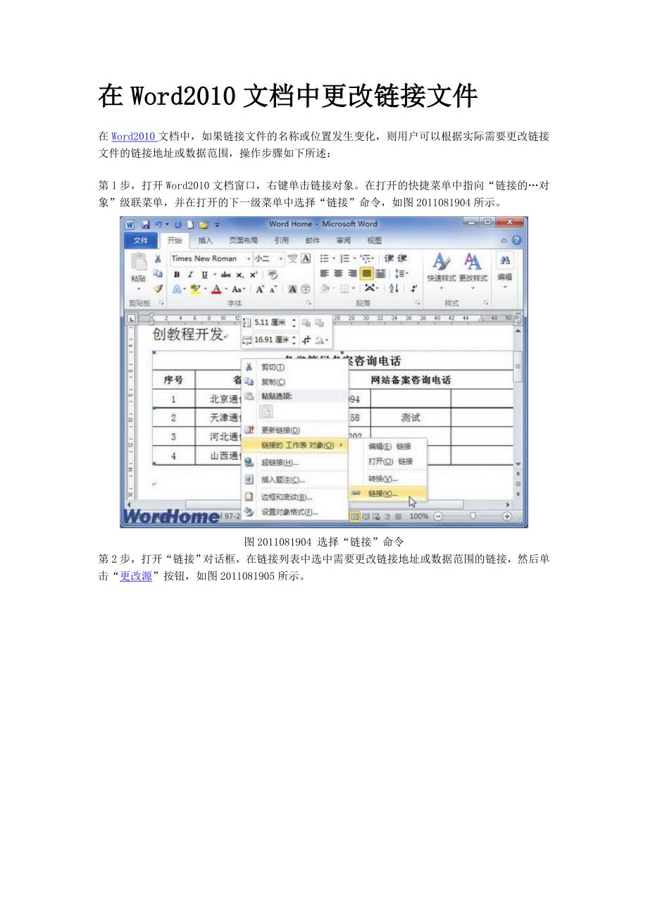 在Word2010文档中更改链接文件_第1页