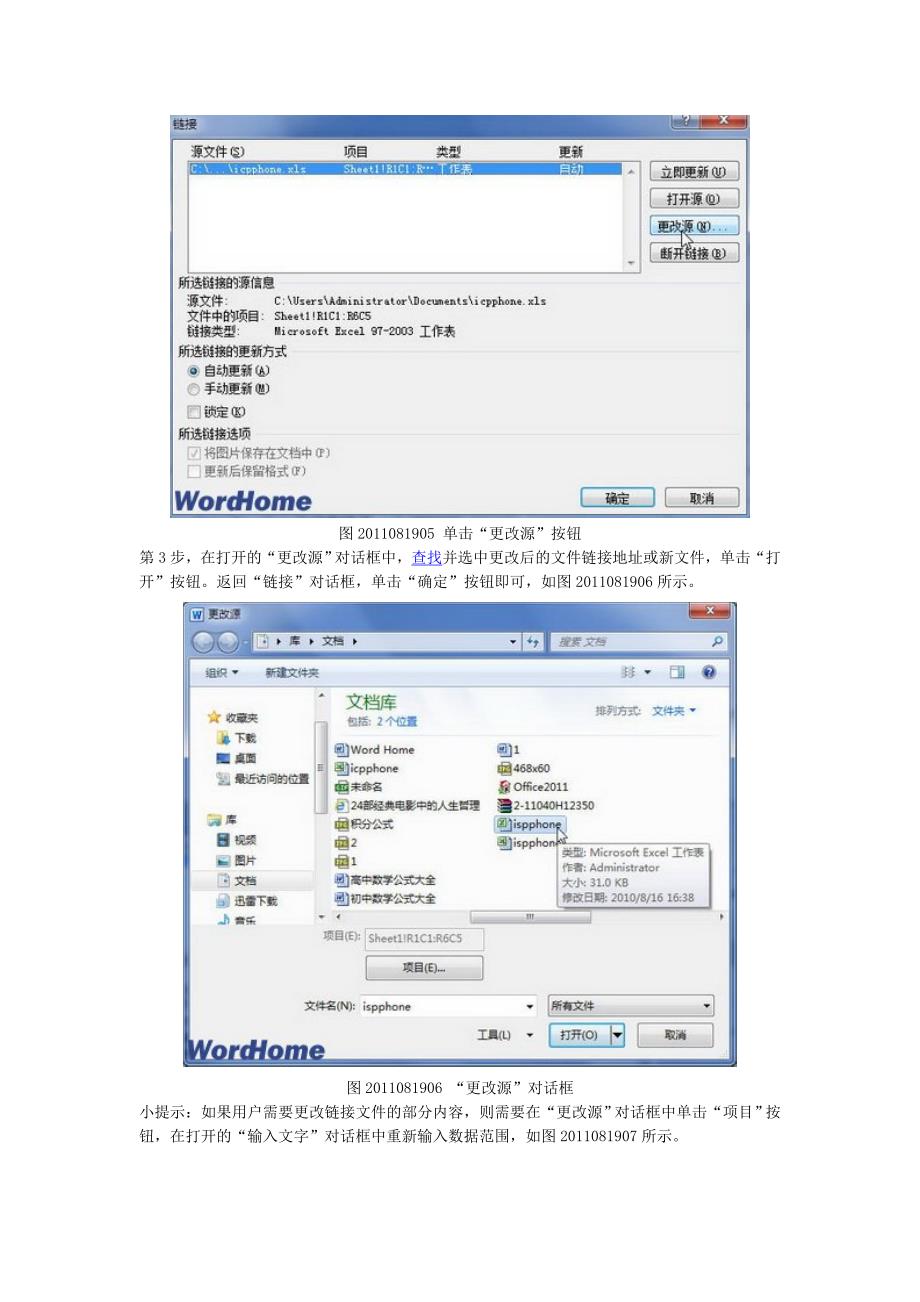 在Word2010文档中更改链接文件_第2页