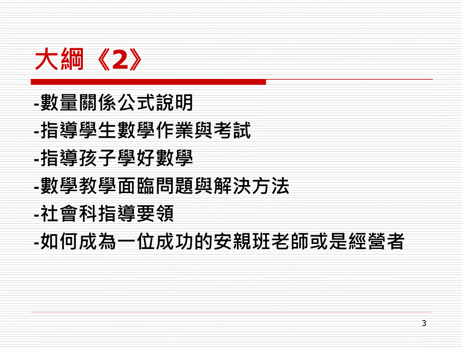 长庚技术学院幼儿保育系课后照顾学程_第3页