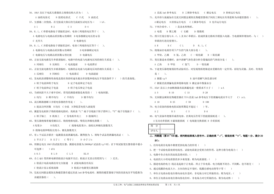 电气试验工高级技师理论试卷A_第3页