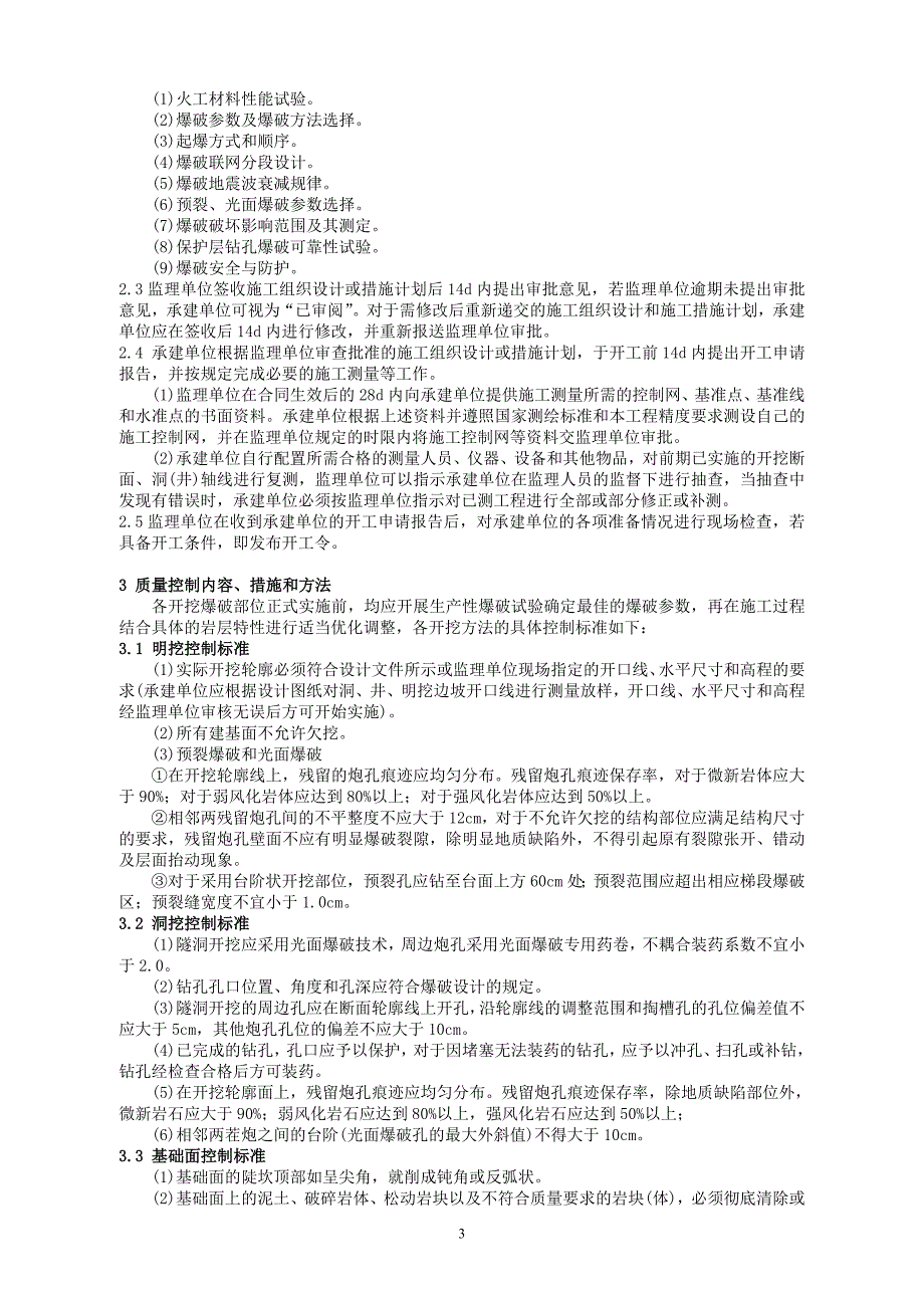 第一章开挖爆破工程监理细则_第3页