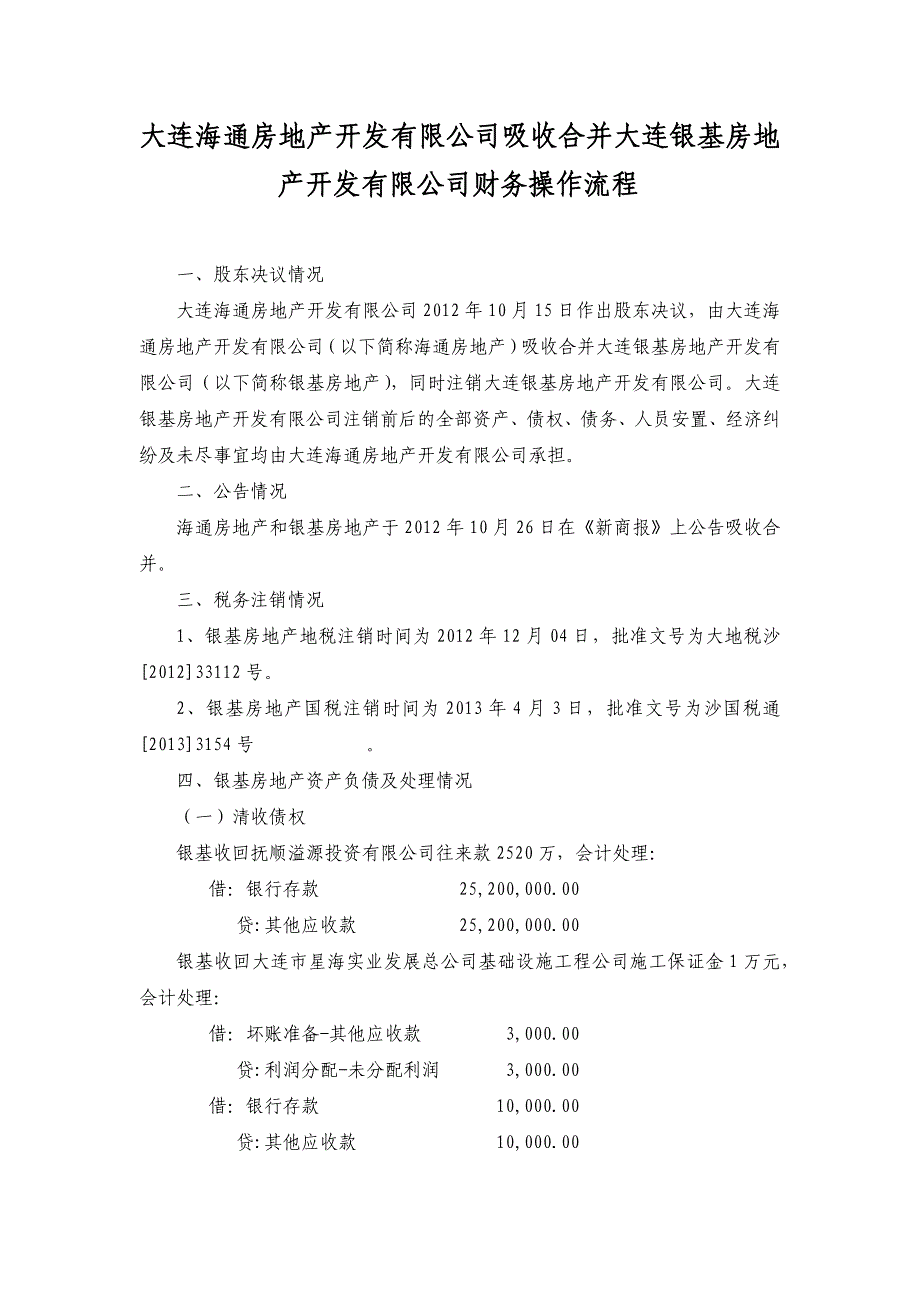 吸收合并财务操作流程2_第1页