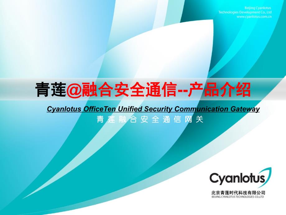 Cyanlotus OfficeTen2800_3800产品介绍_20100310_第1页