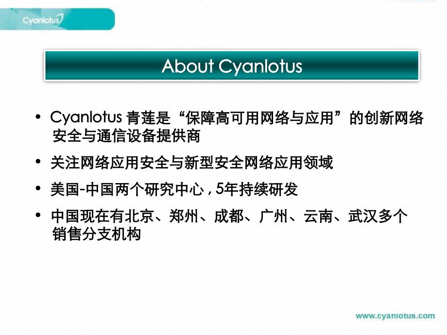 Cyanlotus OfficeTen2800_3800产品介绍_20100310_第3页