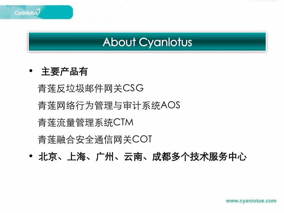 Cyanlotus OfficeTen2800_3800产品介绍_20100310_第4页