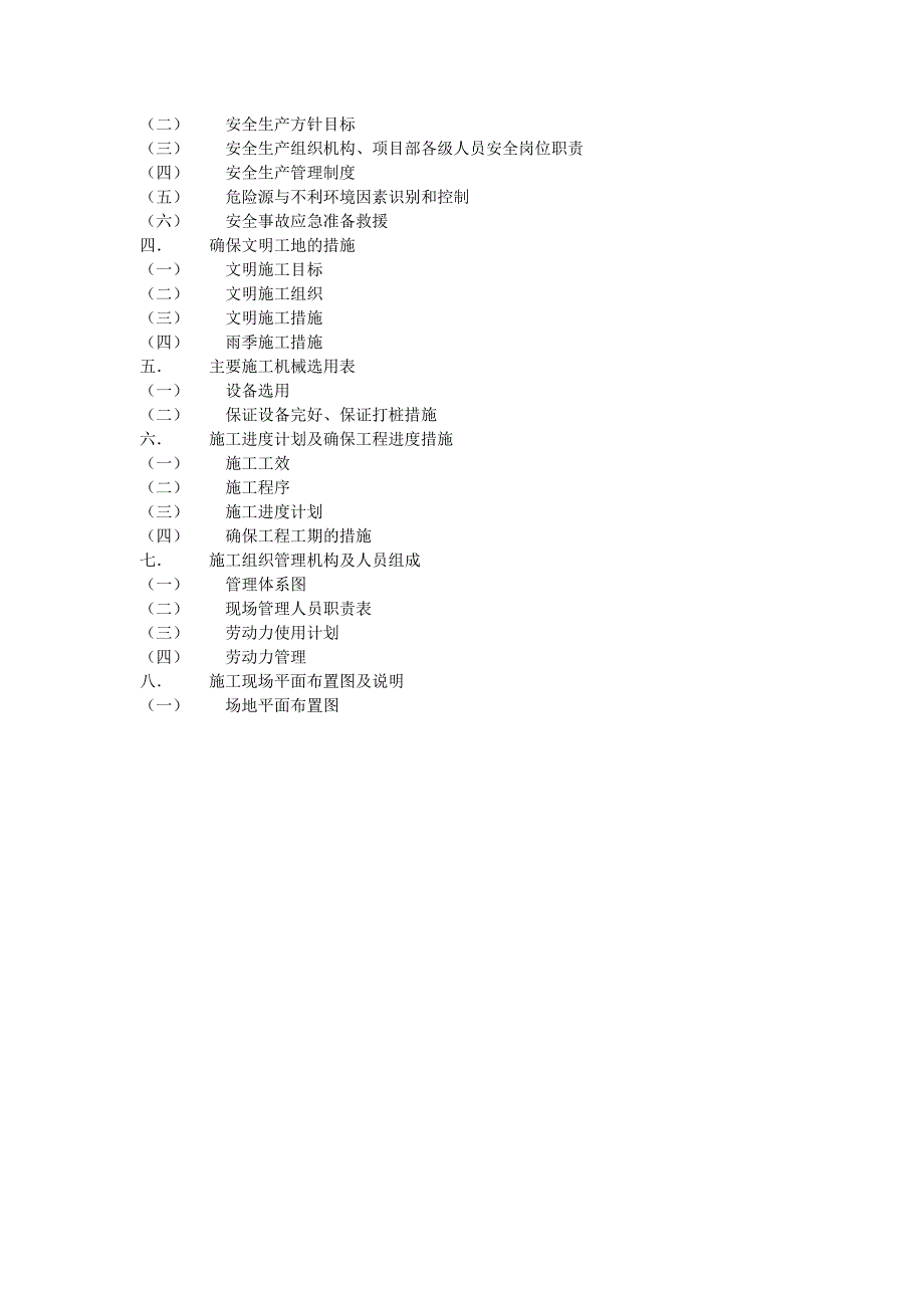 桩基工程技术标书示范_第2页