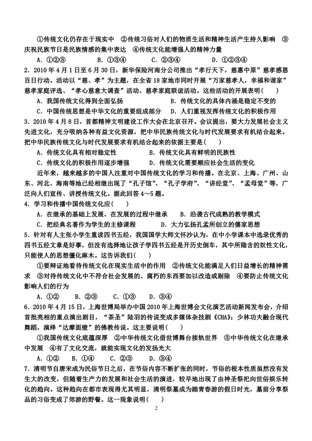 高三政治一轮复习文化生活第四课学案2_第2页