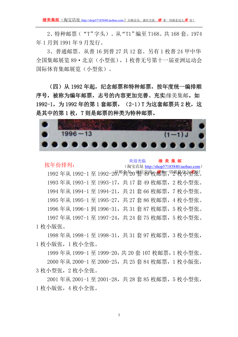 新中国邮票上的志号_第3页