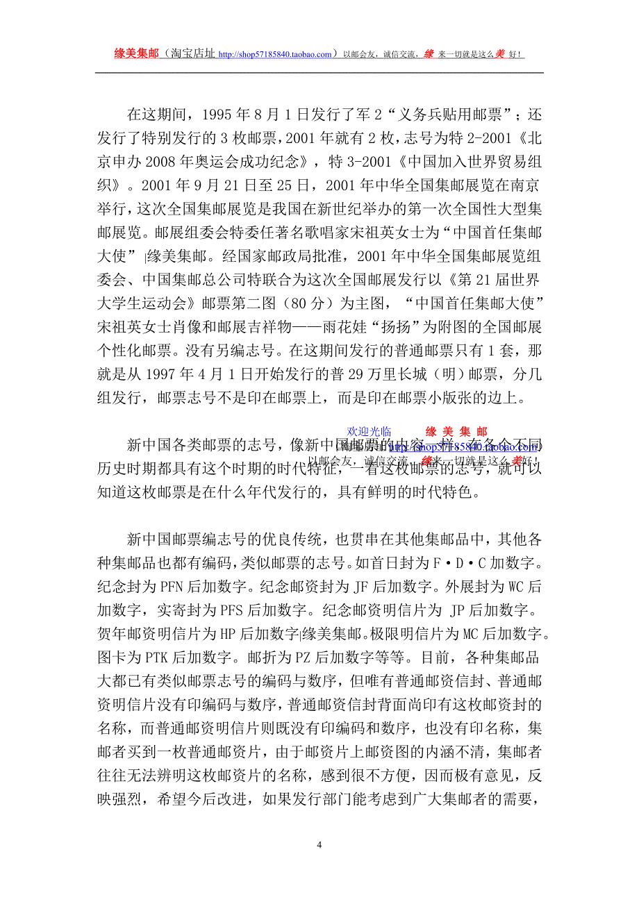 新中国邮票上的志号_第4页