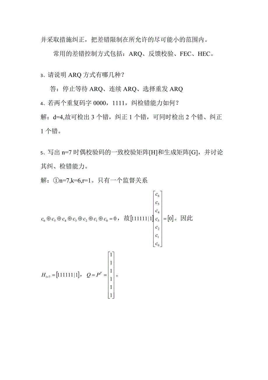 通信原理第八章题库总合_第4页