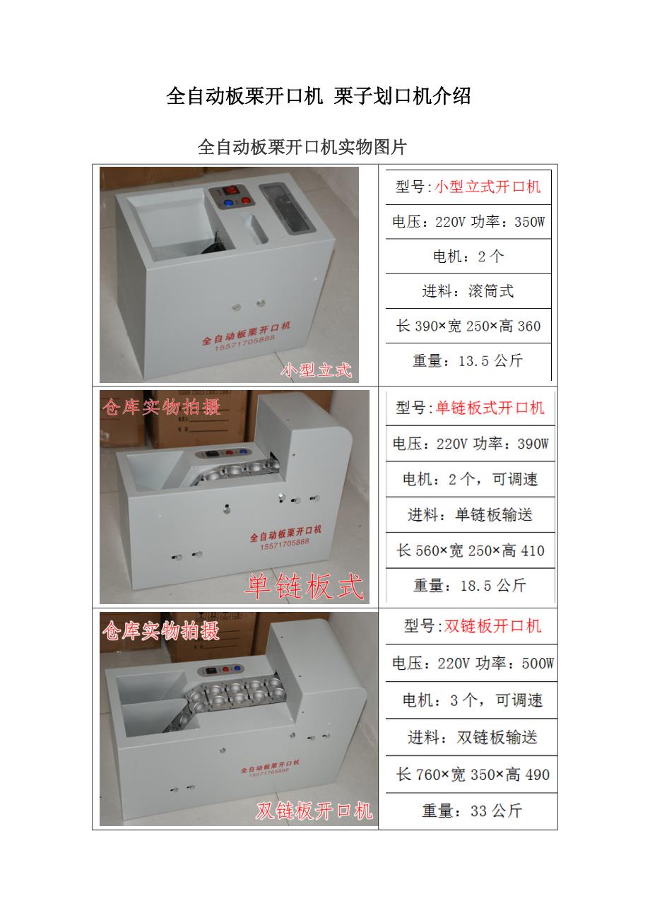 全自动板栗开口机 栗子开口机_第1页