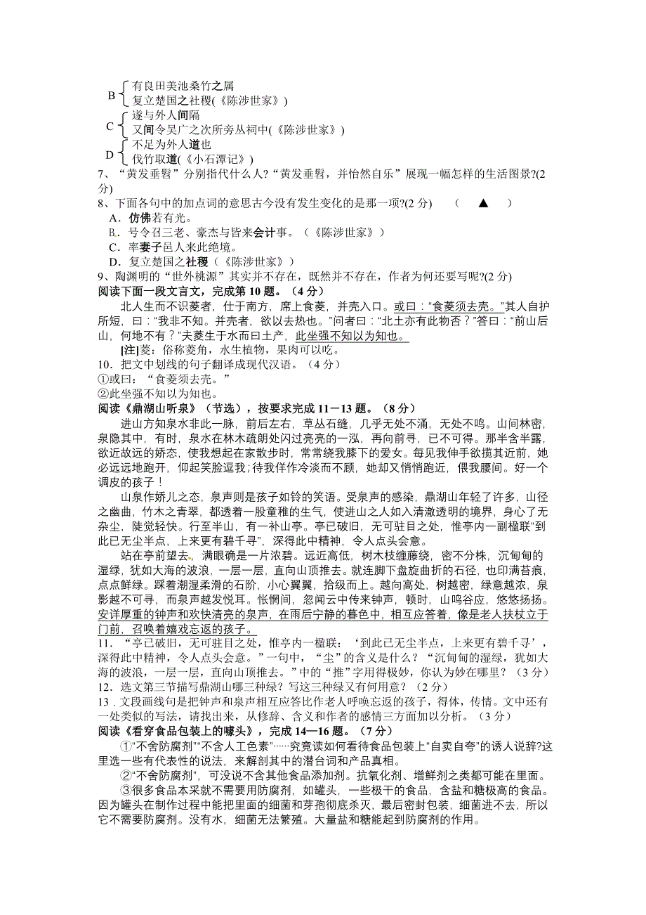 青云中学2011—2012学年第一学期9月反馈练习初三语文_第2页