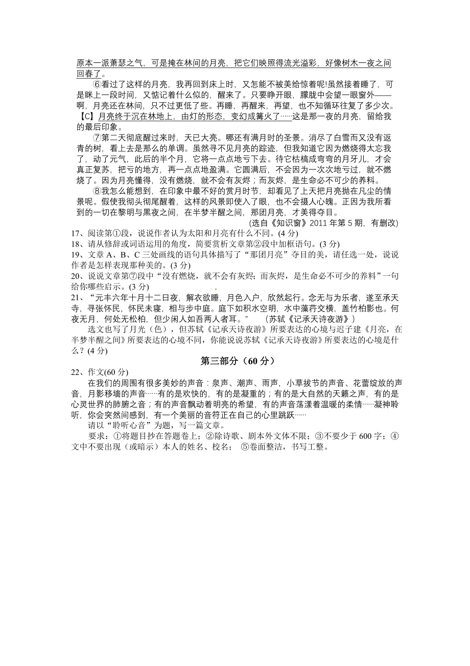 青云中学2011—2012学年第一学期9月反馈练习初三语文_第4页