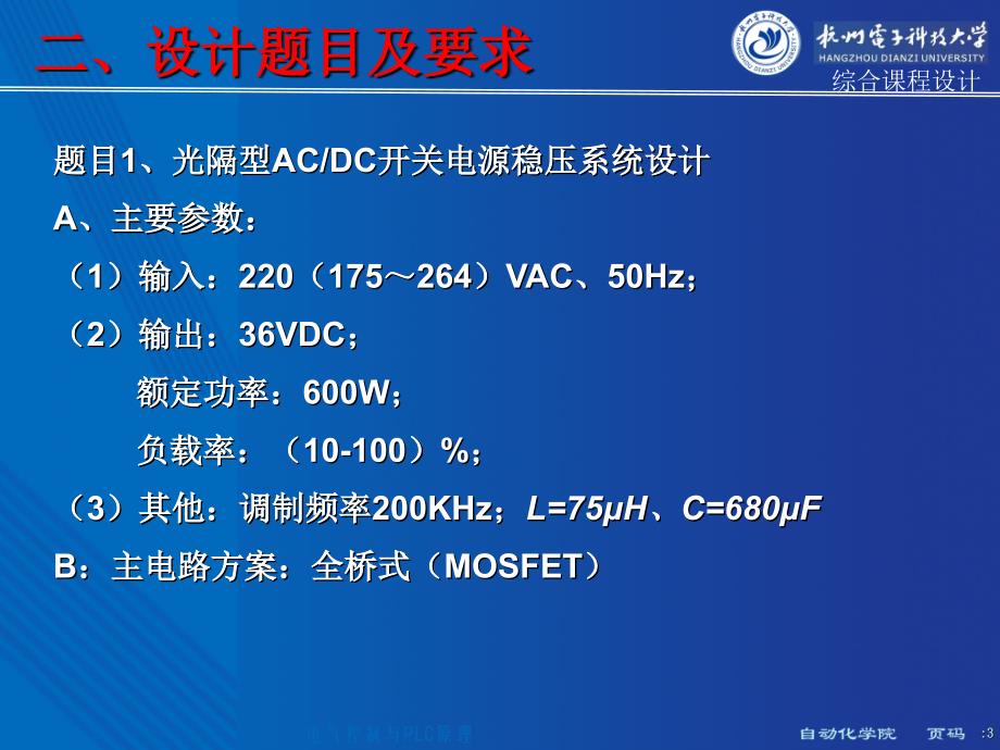 2013综合课程设计9月短讲义_第3页