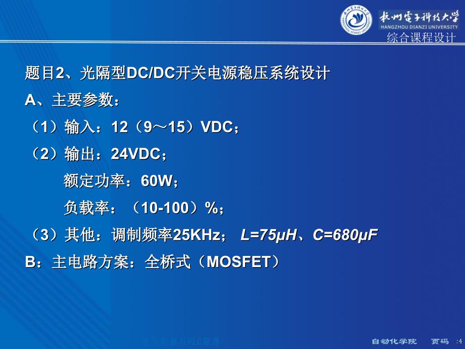 2013综合课程设计9月短讲义_第4页