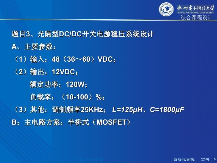 2013综合课程设计9月短讲义_第5页