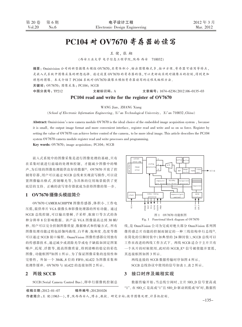 OV7670中文操作原理流程_第1页