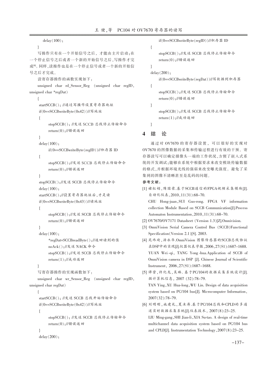 OV7670中文操作原理流程_第3页
