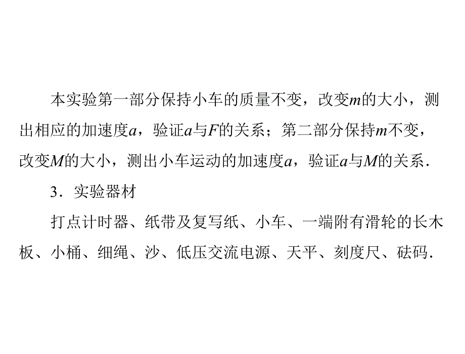 专题三：实验四：验证牛顿运动定律_第4页