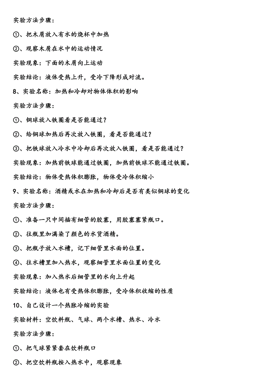 苏教版小学四年级科学实验题_第3页