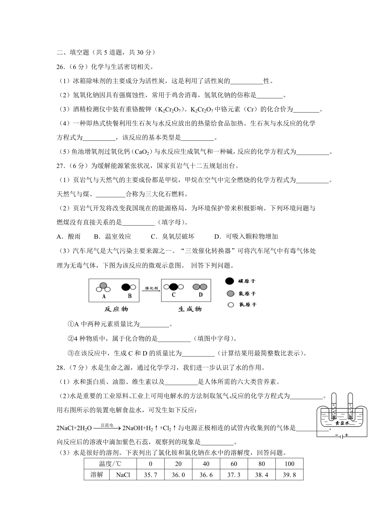 北京市顺义区2012年初三第一次统一练习_第4页