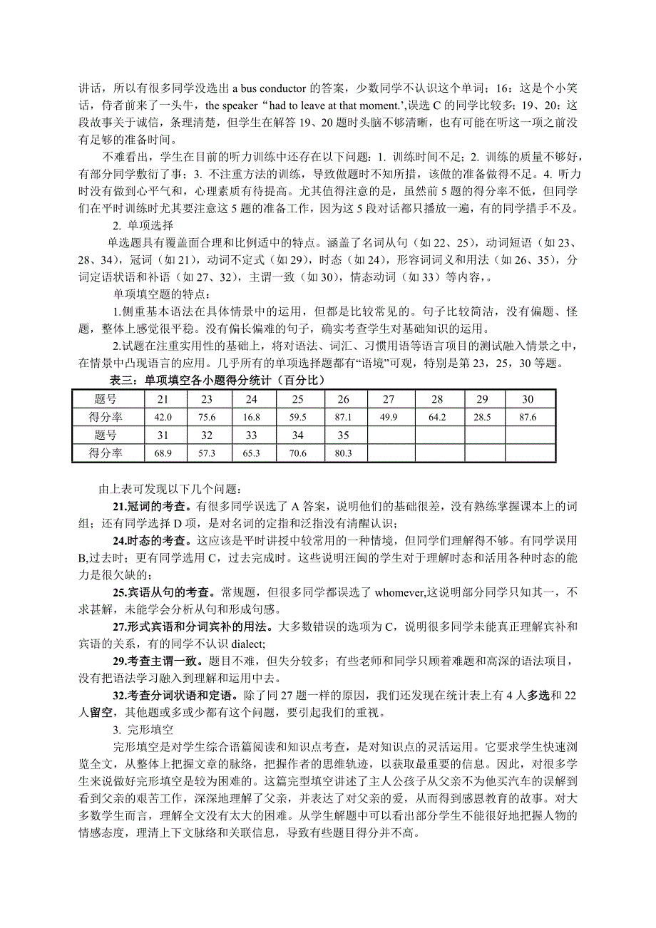 高一2008-2009年学度下学期期末英语调研试卷分析_第2页