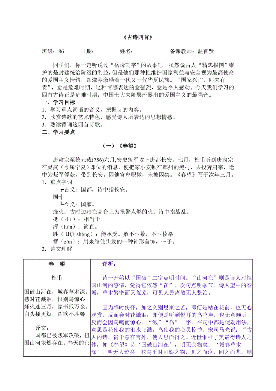 教师用《古诗四首》_第1页