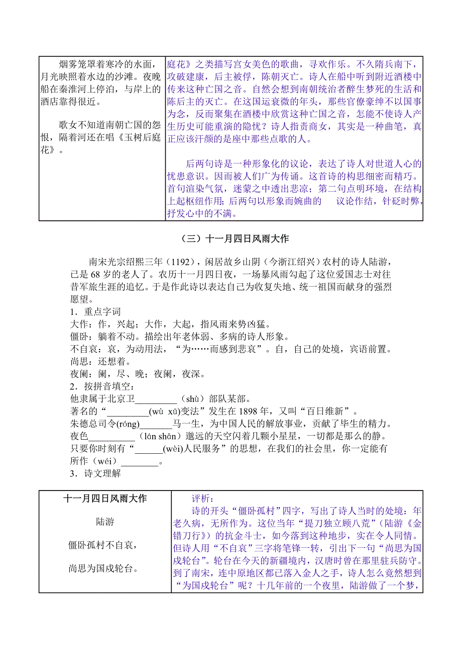 教师用《古诗四首》_第3页