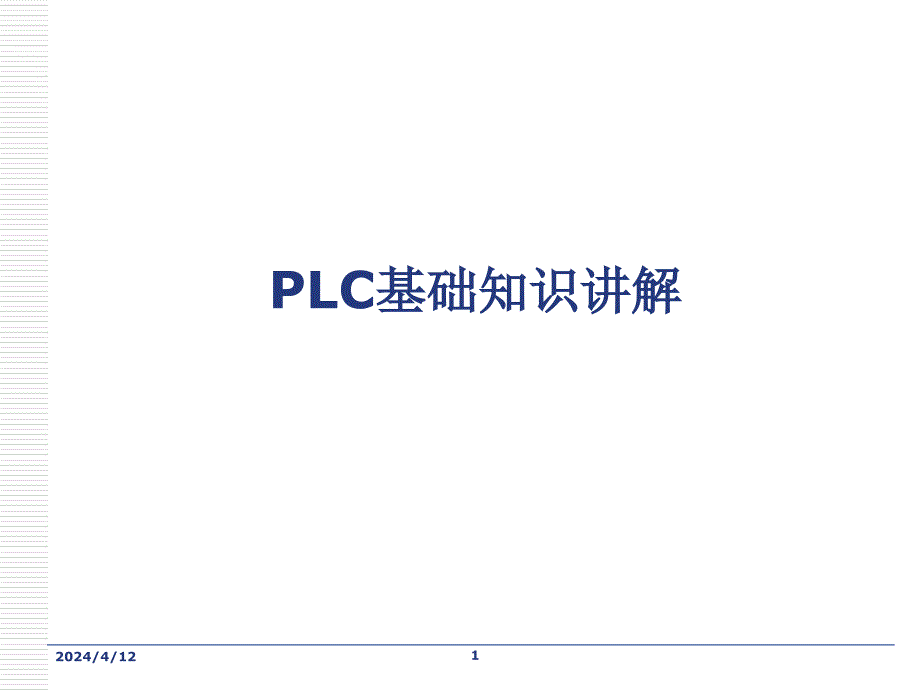 工厂用电控知识教育训练_第1页