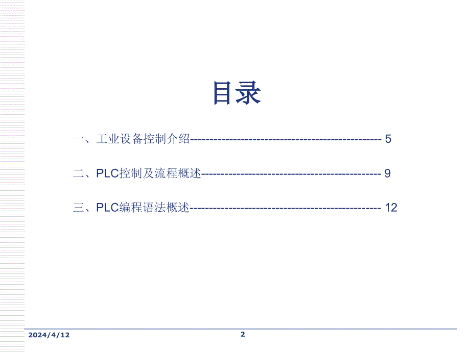 工厂用电控知识教育训练_第2页