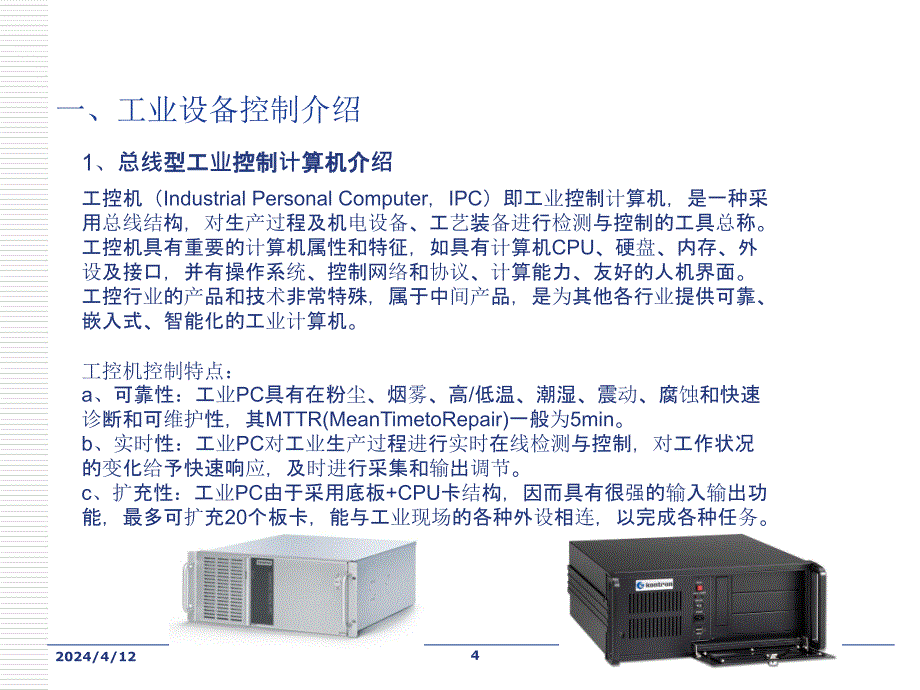 工厂用电控知识教育训练_第4页