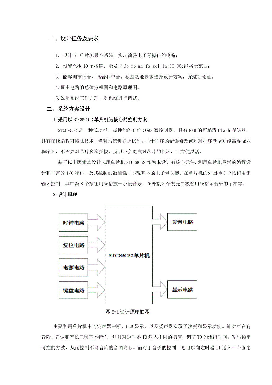 课程设计任务书-基于51单片机的简易电子琴设计_第3页