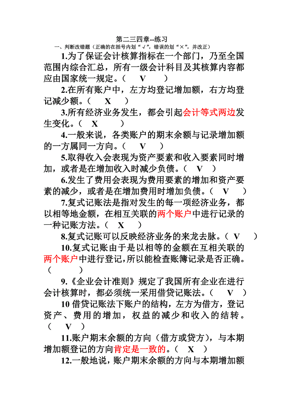 科目、账户、复式记账--练习--答案(1)_第1页