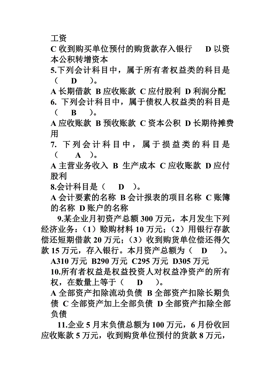 科目、账户、复式记账--练习--答案(1)_第3页