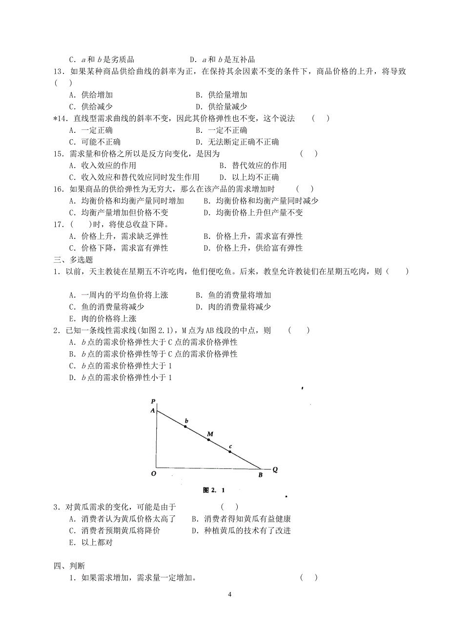 北京科技大学考研微观经济学经典习题练习_第4页